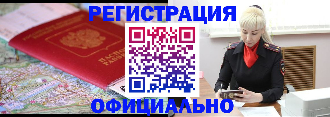 временная регистрация в Егорьевске
