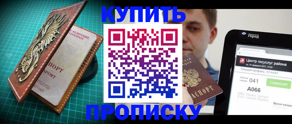 прописка регистрация в Егорьевске