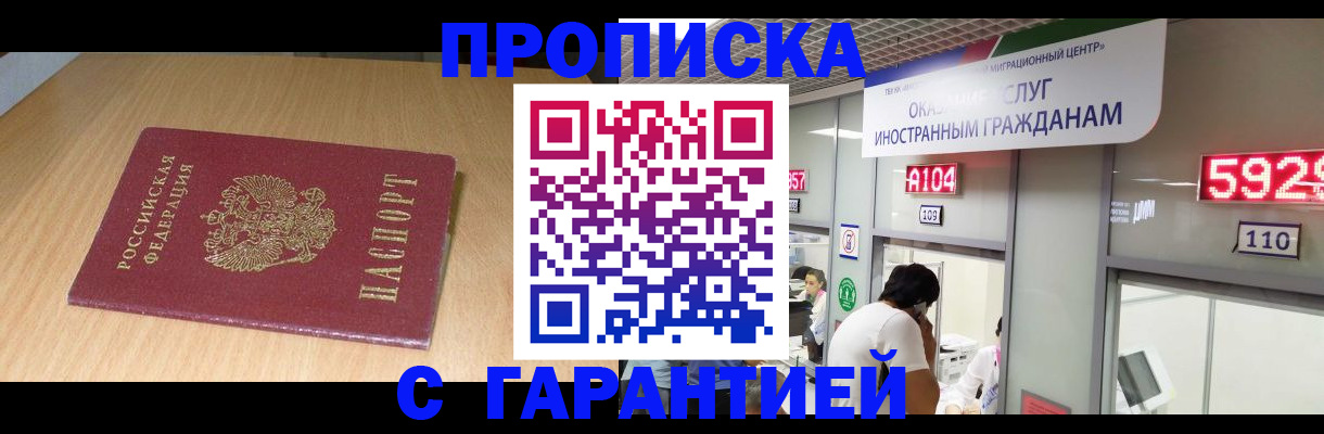 прописка в Егорьевске