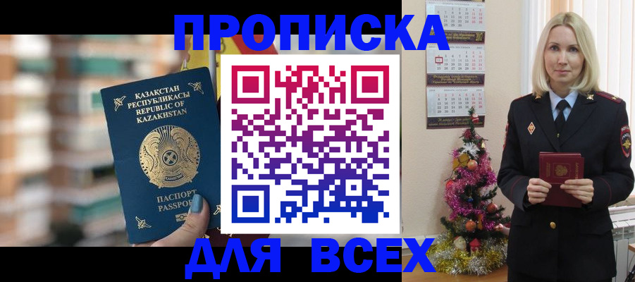 прописка для военкомата в Егорьевске