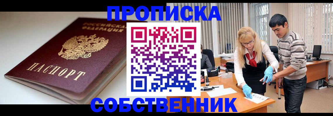 временная регистрация в квартире в Егорьевске