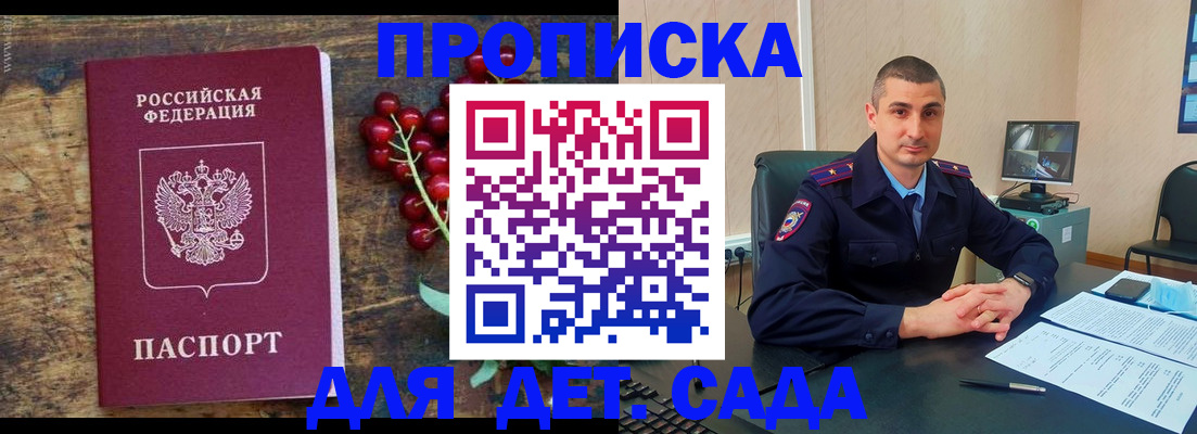 прописка поиск в Егорьевске